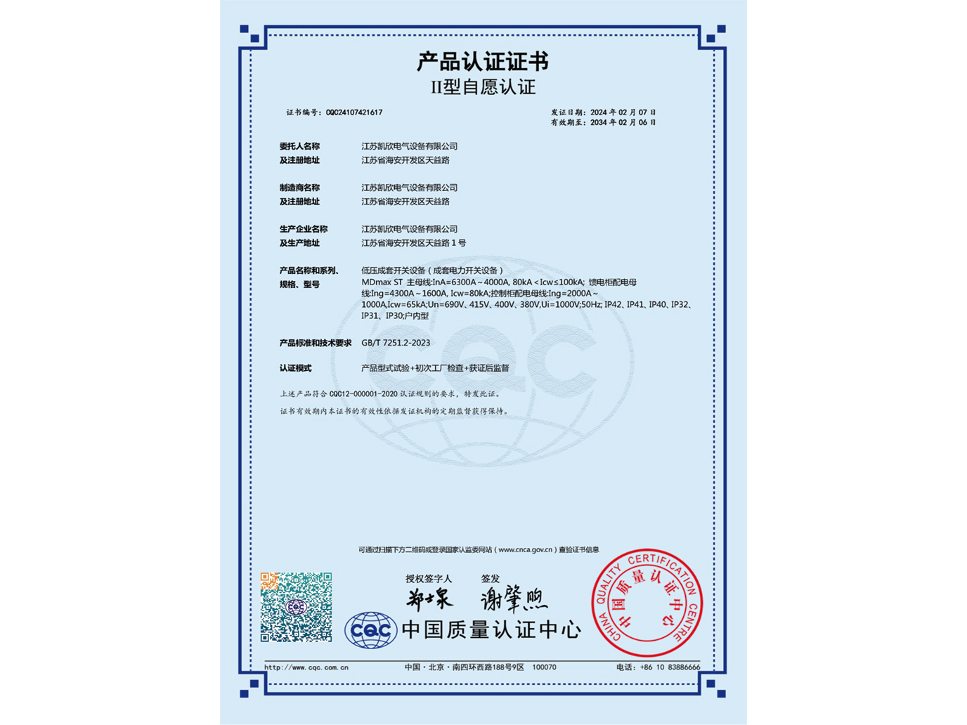 產(chǎn)品認證證書